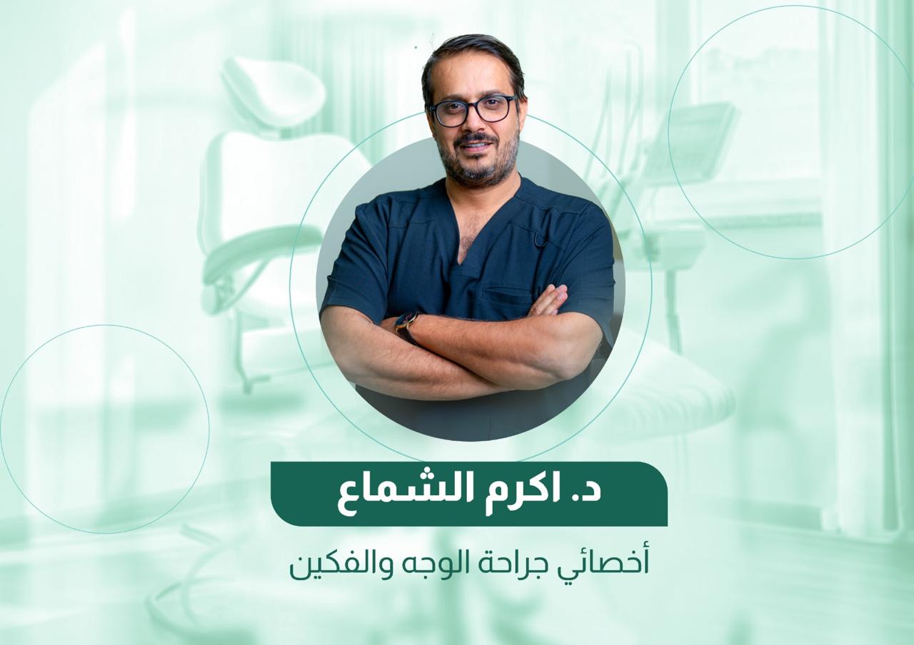 د. أكرم عبدالله الشماع