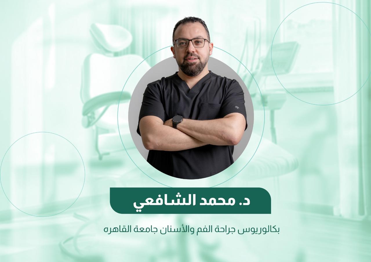 د. محمد الشافعي