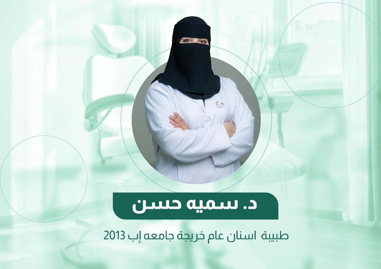 د.سمية حسن